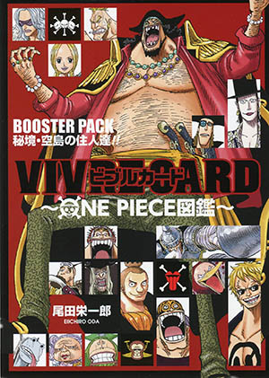 VIVRE CARD~ONE PIECE図鑑~ BOOSTER SET ~秘境・空島の強敵達!!~